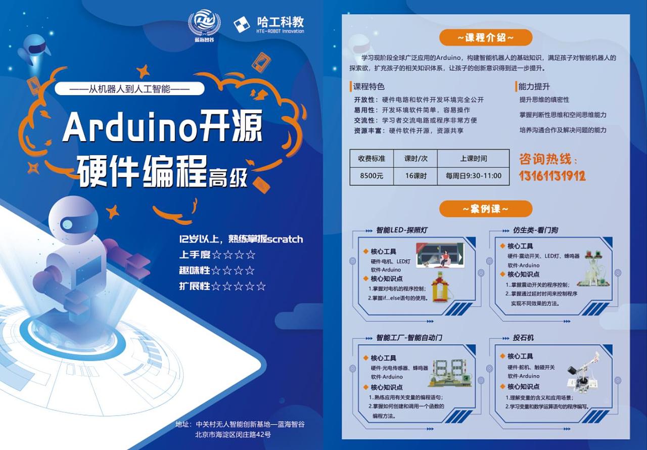 AI時代，編程啟航 兒童編程與人工智能基礎軟件開發